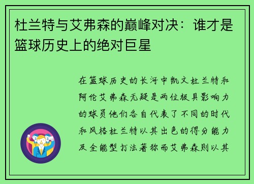 杜兰特与艾弗森的巅峰对决：谁才是篮球历史上的绝对巨星