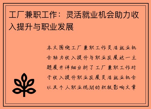 工厂兼职工作：灵活就业机会助力收入提升与职业发展