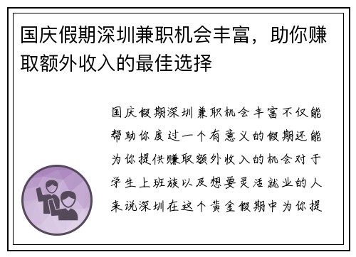 国庆假期深圳兼职机会丰富，助你赚取额外收入的最佳选择