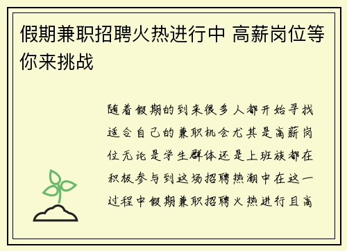 假期兼职招聘火热进行中 高薪岗位等你来挑战