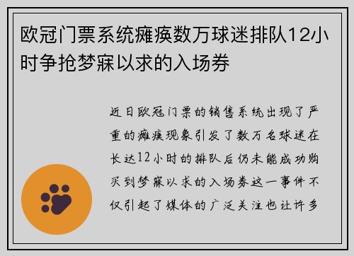 欧冠门票系统瘫痪数万球迷排队12小时争抢梦寐以求的入场券