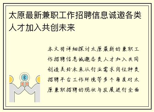 太原最新兼职工作招聘信息诚邀各类人才加入共创未来