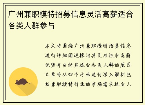 广州兼职模特招募信息灵活高薪适合各类人群参与