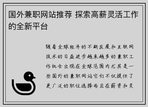 国外兼职网站推荐 探索高薪灵活工作的全新平台