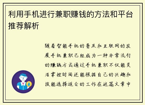 利用手机进行兼职赚钱的方法和平台推荐解析