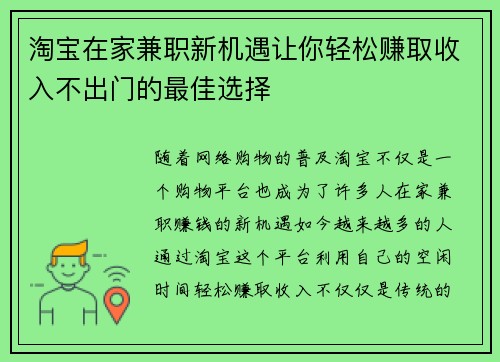 淘宝在家兼职新机遇让你轻松赚取收入不出门的最佳选择