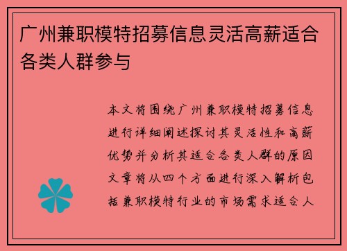 广州兼职模特招募信息灵活高薪适合各类人群参与