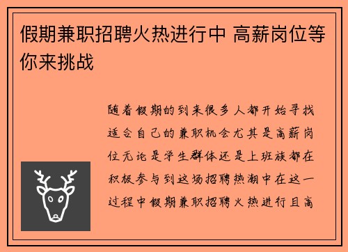 假期兼职招聘火热进行中 高薪岗位等你来挑战