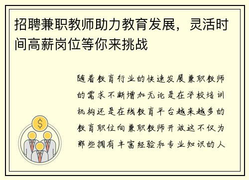 招聘兼职教师助力教育发展，灵活时间高薪岗位等你来挑战