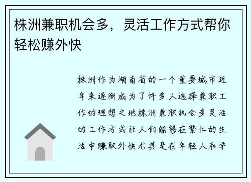 株洲兼职机会多，灵活工作方式帮你轻松赚外快