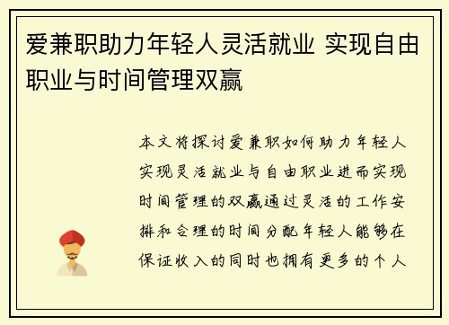 爱兼职助力年轻人灵活就业 实现自由职业与时间管理双赢