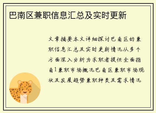 巴南区兼职信息汇总及实时更新