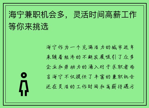海宁兼职机会多，灵活时间高薪工作等你来挑选