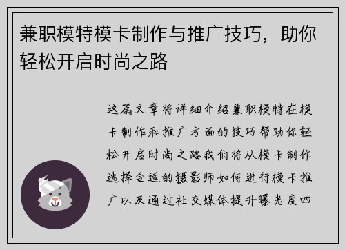 兼职模特模卡制作与推广技巧，助你轻松开启时尚之路