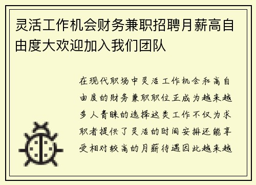 灵活工作机会财务兼职招聘月薪高自由度大欢迎加入我们团队