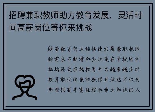 招聘兼职教师助力教育发展，灵活时间高薪岗位等你来挑战