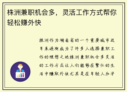 株洲兼职机会多，灵活工作方式帮你轻松赚外快