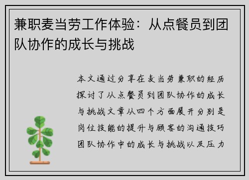 兼职麦当劳工作体验：从点餐员到团队协作的成长与挑战