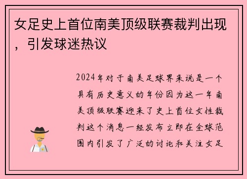 女足史上首位南美顶级联赛裁判出现，引发球迷热议