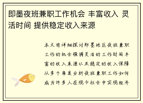 即墨夜班兼职工作机会 丰富收入 灵活时间 提供稳定收入来源