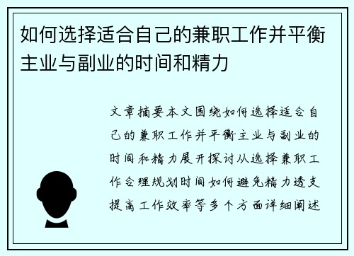 如何选择适合自己的兼职工作并平衡主业与副业的时间和精力