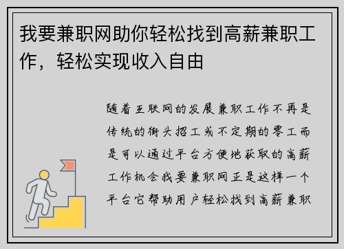 我要兼职网助你轻松找到高薪兼职工作，轻松实现收入自由