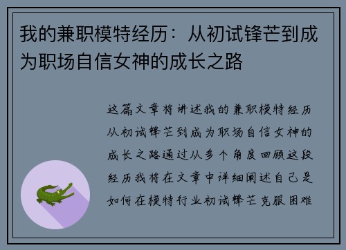 我的兼职模特经历：从初试锋芒到成为职场自信女神的成长之路