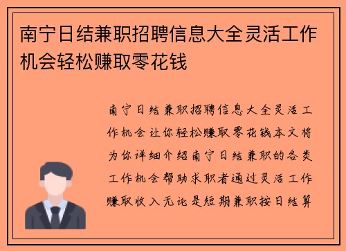 南宁日结兼职招聘信息大全灵活工作机会轻松赚取零花钱