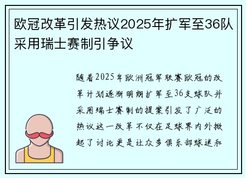 欧冠改革引发热议2025年扩军至36队采用瑞士赛制引争议
