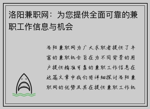 洛阳兼职网：为您提供全面可靠的兼职工作信息与机会