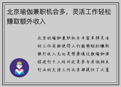 北京瑜伽兼职机会多，灵活工作轻松赚取额外收入