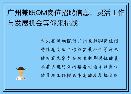 广州兼职QM岗位招聘信息，灵活工作与发展机会等你来挑战