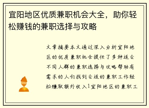 宜阳地区优质兼职机会大全，助你轻松赚钱的兼职选择与攻略