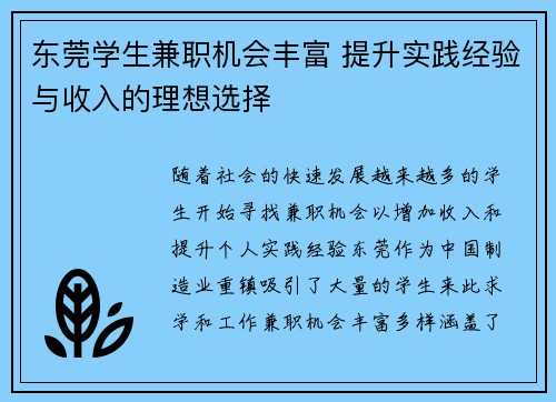 东莞学生兼职机会丰富 提升实践经验与收入的理想选择