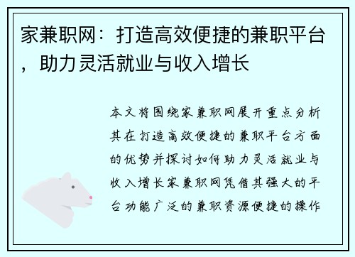 家兼职网：打造高效便捷的兼职平台，助力灵活就业与收入增长