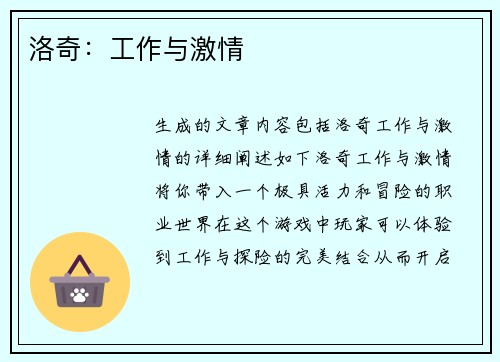 洛奇：工作与激情