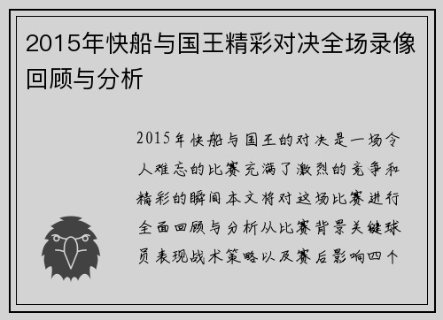 2015年快船与国王精彩对决全场录像回顾与分析