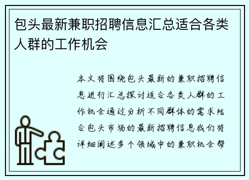 包头最新兼职招聘信息汇总适合各类人群的工作机会