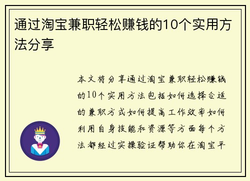 通过淘宝兼职轻松赚钱的10个实用方法分享