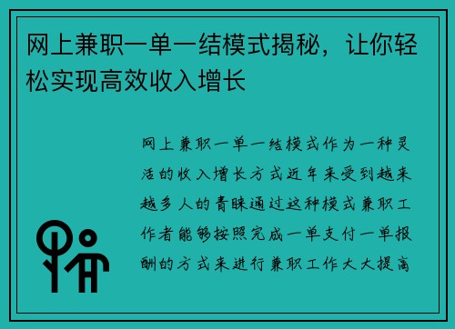 网上兼职一单一结模式揭秘，让你轻松实现高效收入增长