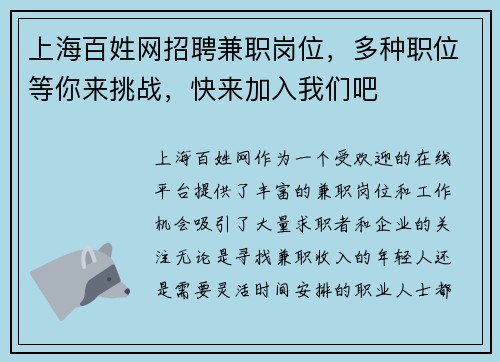 上海百姓网招聘兼职岗位，多种职位等你来挑战，快来加入我们吧