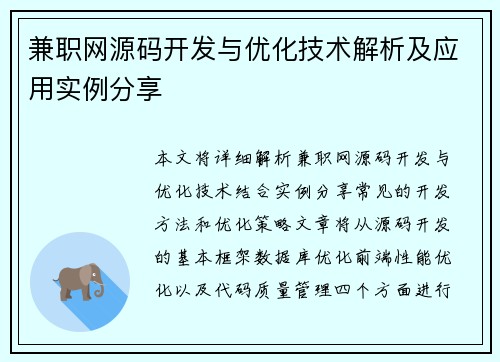 兼职网源码开发与优化技术解析及应用实例分享