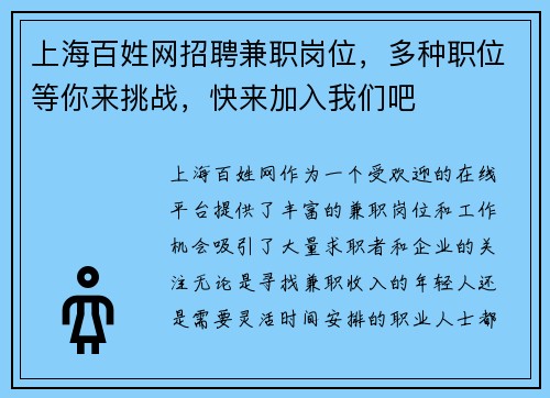 上海百姓网招聘兼职岗位，多种职位等你来挑战，快来加入我们吧