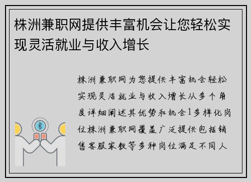 株洲兼职网提供丰富机会让您轻松实现灵活就业与收入增长