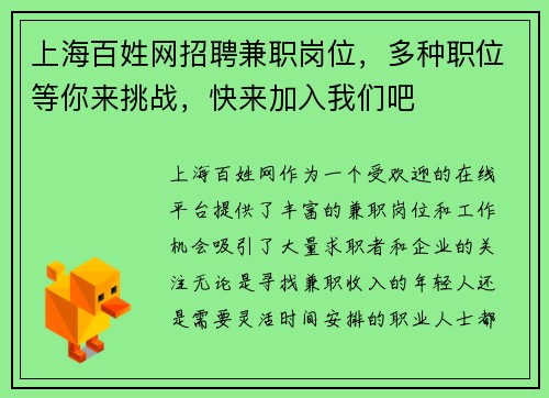 上海百姓网招聘兼职岗位，多种职位等你来挑战，快来加入我们吧