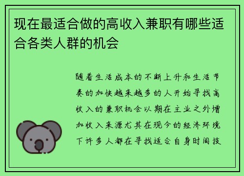 现在最适合做的高收入兼职有哪些适合各类人群的机会