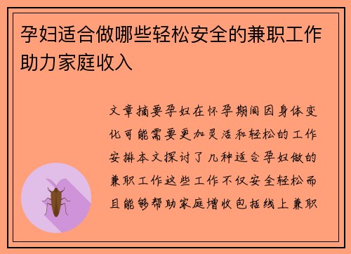 孕妇适合做哪些轻松安全的兼职工作助力家庭收入