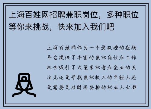 上海百姓网招聘兼职岗位，多种职位等你来挑战，快来加入我们吧