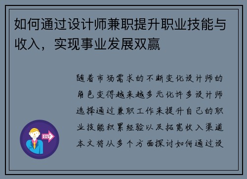 如何通过设计师兼职提升职业技能与收入，实现事业发展双赢