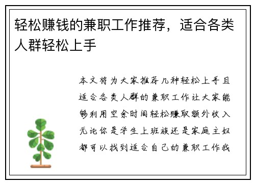 轻松赚钱的兼职工作推荐，适合各类人群轻松上手